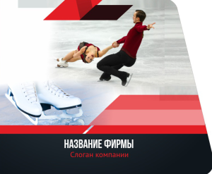 Шаблон №199, Открытка 86, Спорт